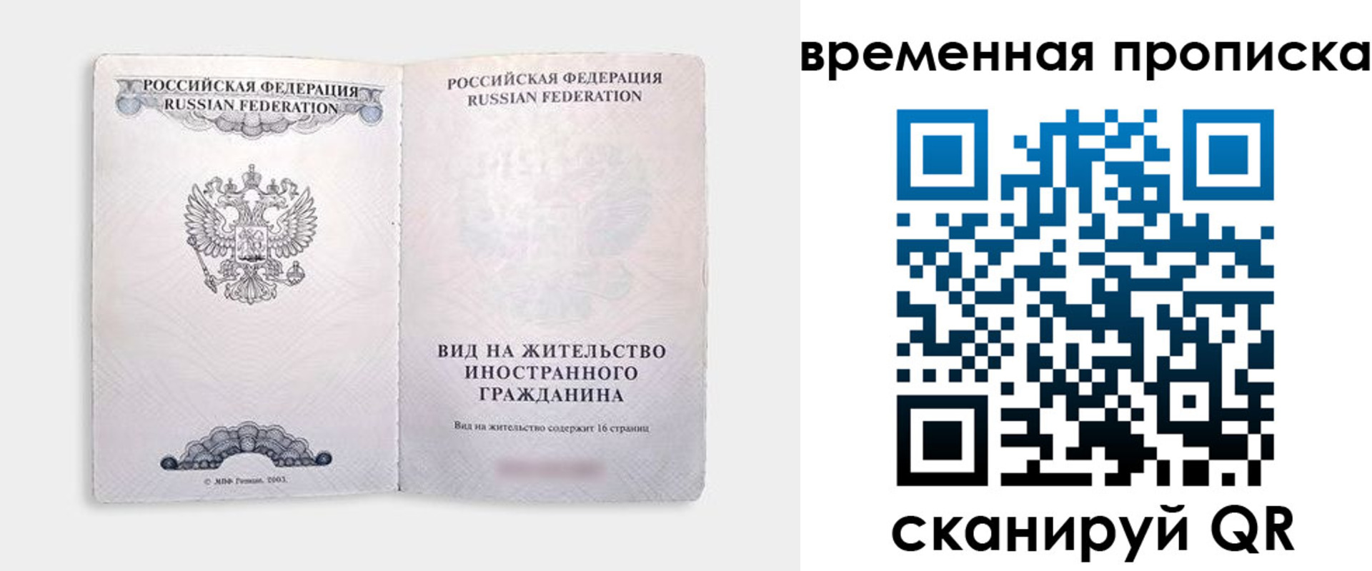 купить прописку в Бикине