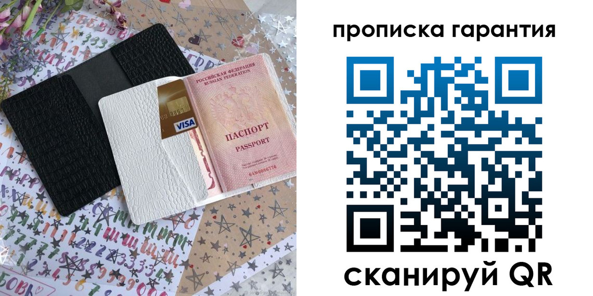 временная регистрация законно в Бикине