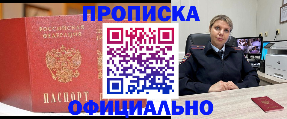 временная регистрация гарантия в Бикине