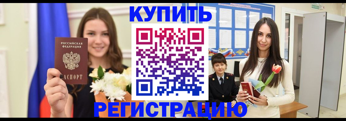 прописка ребенка в Бикине