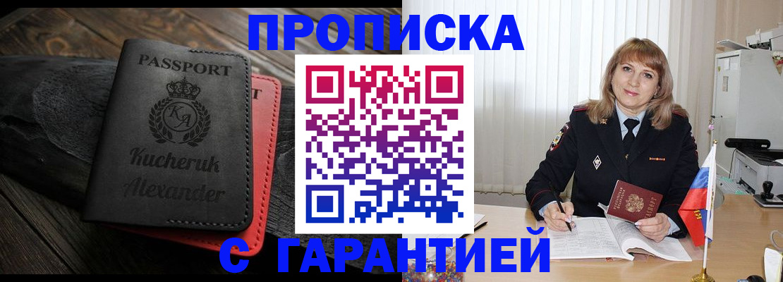 прописка для кредита в Бикине