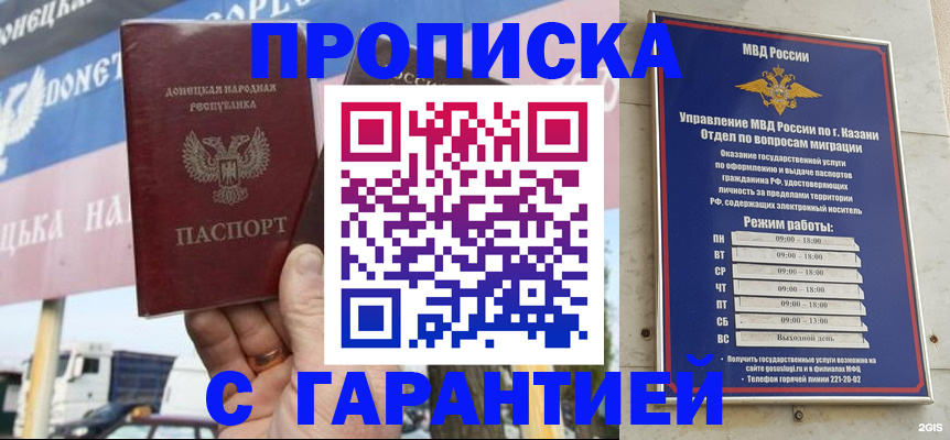 прописка для работы в Бикине