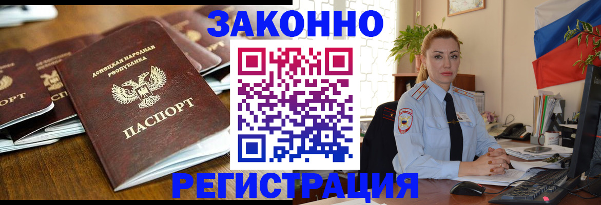 временная регистрация законно в Бикине