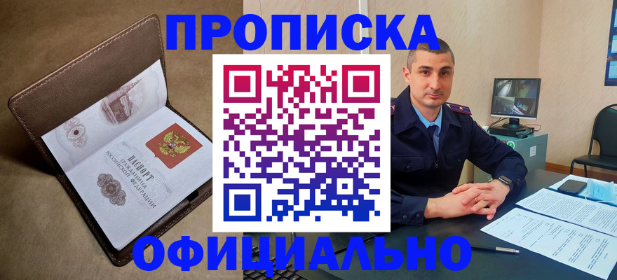 временная регистрация в квартире в Бикине