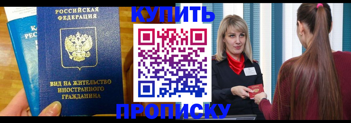 временная регистрация адрес в Бикине