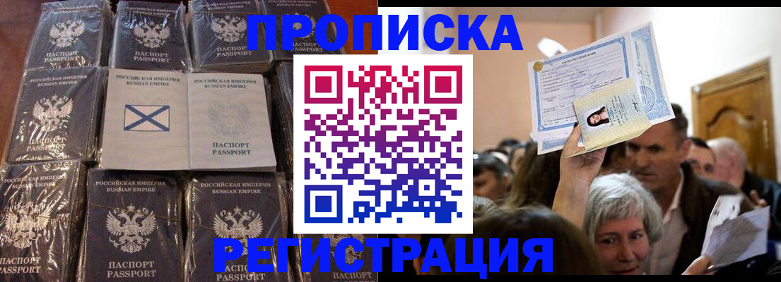 прописка ребенка в Бикине