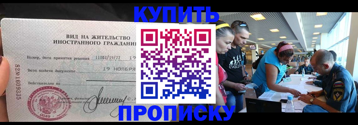 временная регистрация 2025 в Бикине